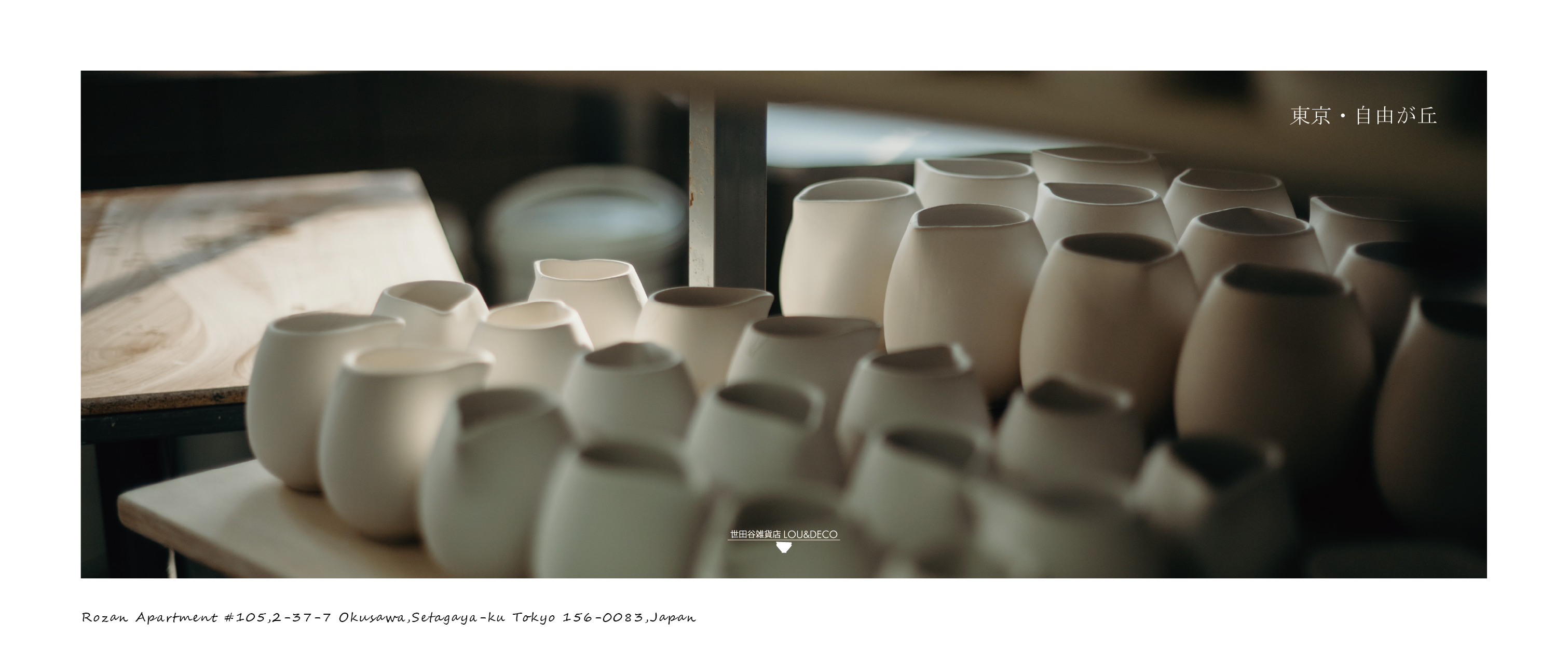 世田谷雑貨店LOU&DECO